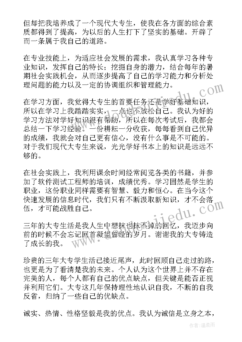 大专生自我鉴定 大专自我鉴定(通用7篇)