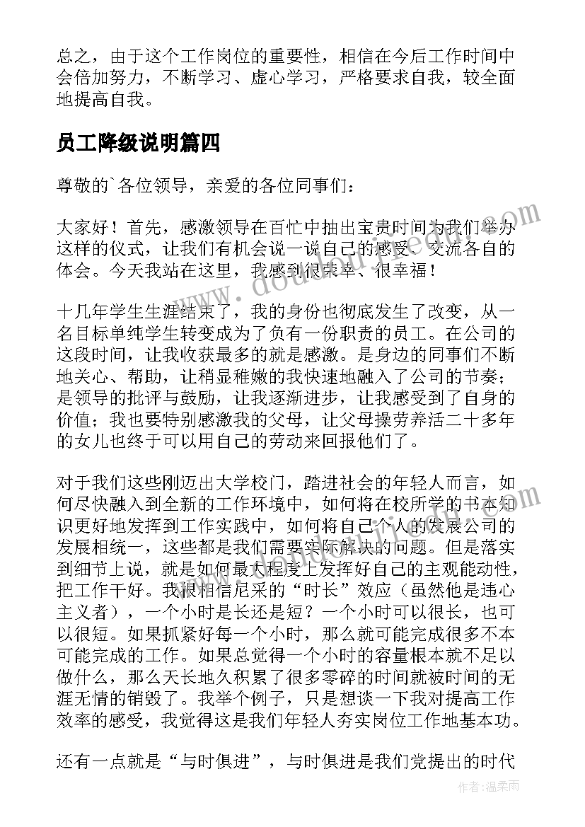 最新员工降级说明 员工自我鉴定(模板7篇)