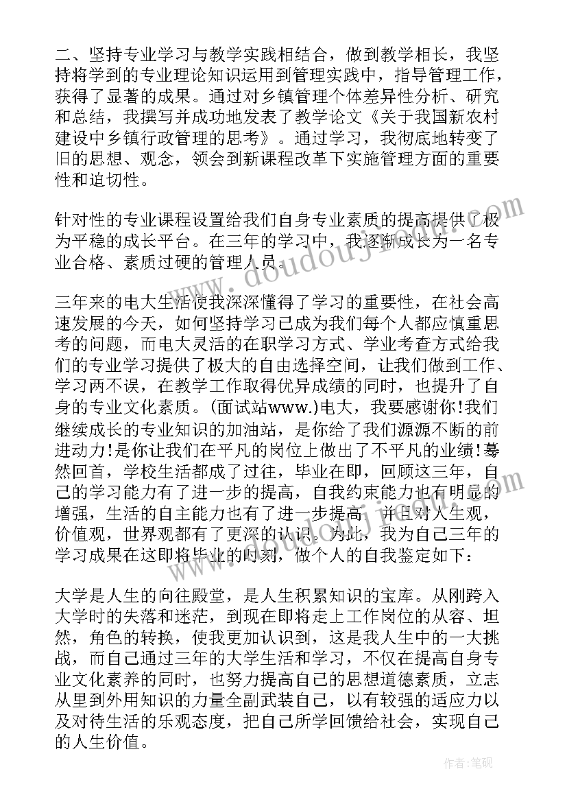 机电工程自我鉴定 行政管理自我鉴定(优质10篇)