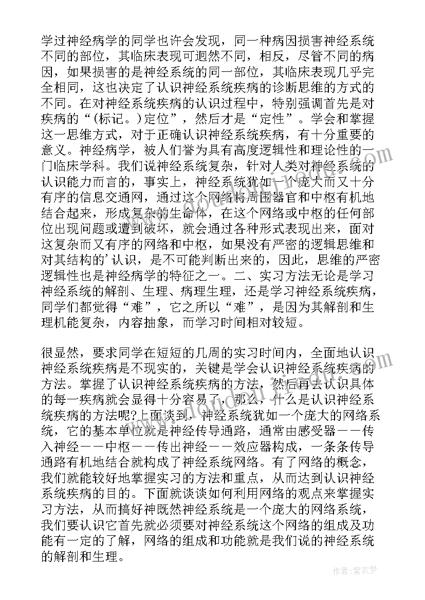 最新内科综合出科自我鉴定 呼吸内科出科自我鉴定(大全5篇)