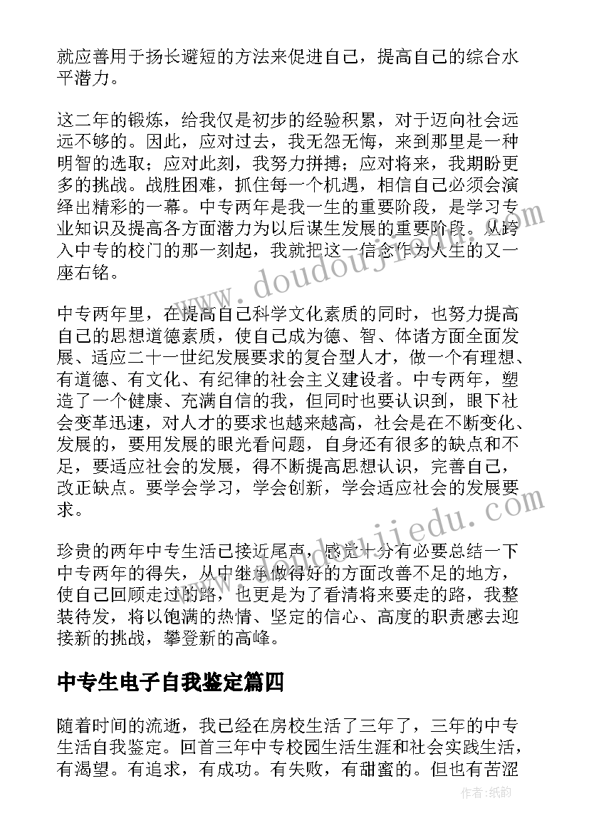 最新中专生电子自我鉴定(精选10篇)