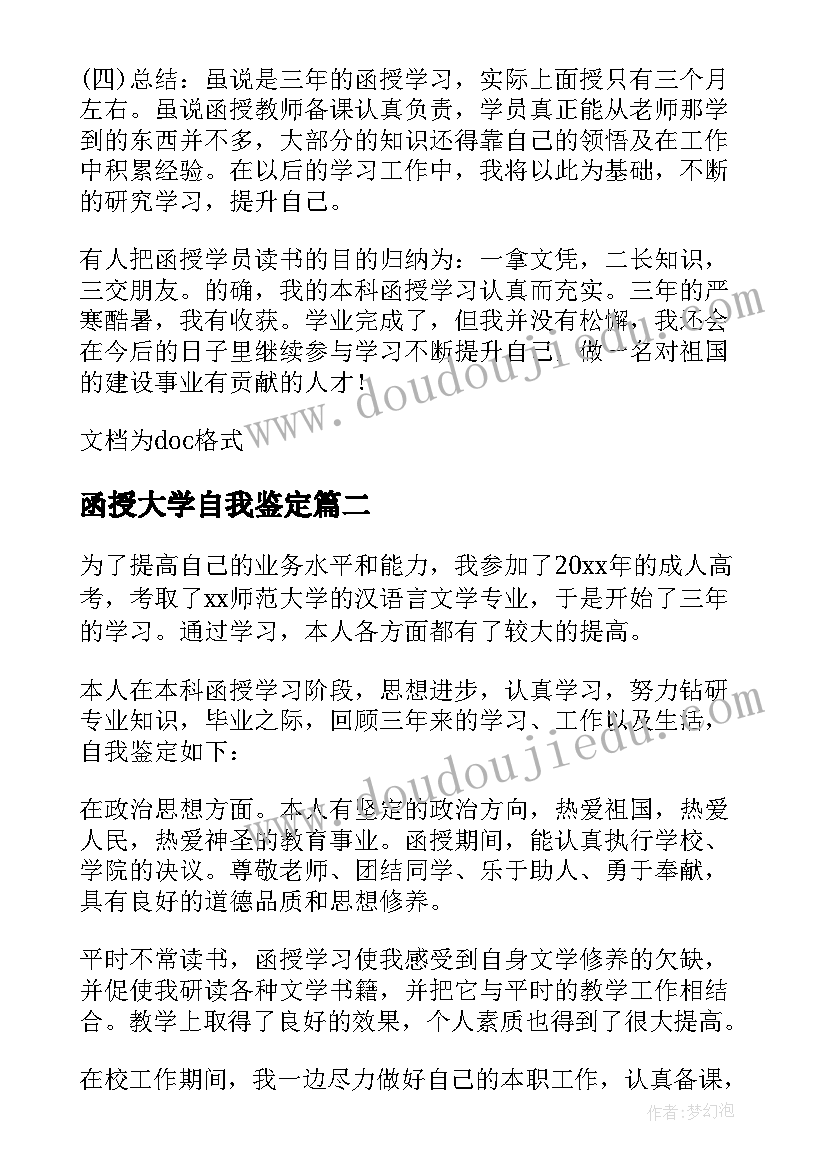 最新函授大学自我鉴定 函授大学毕业的自我鉴定(大全5篇)