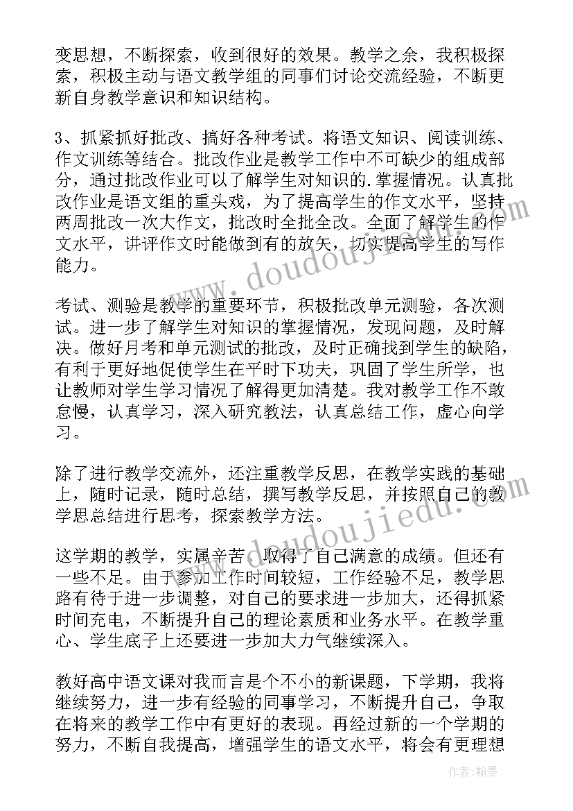 高校实训老师工作报告总结 初中老师工作报告(汇总8篇)