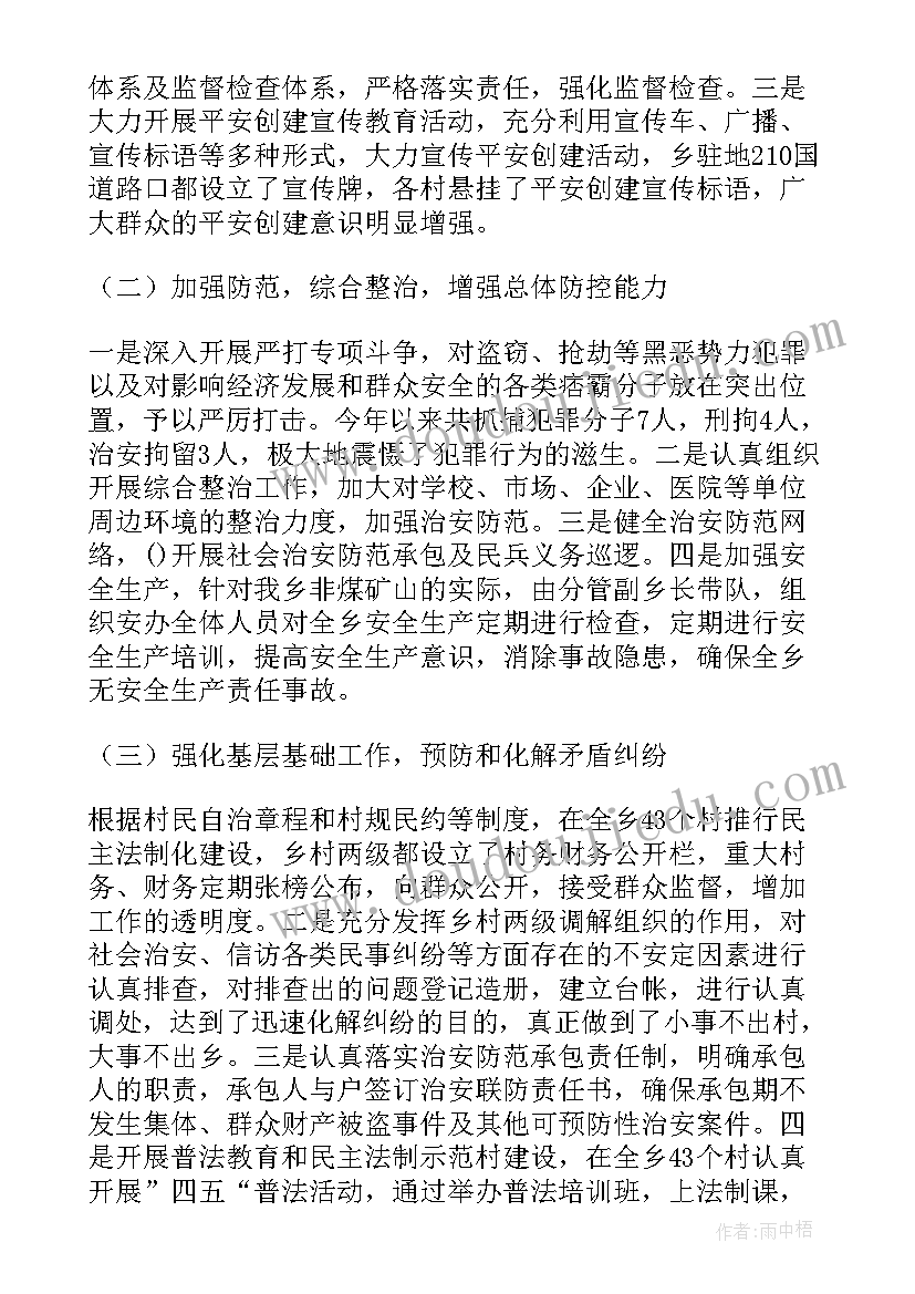 2023年创建平安寺院工作报告(通用5篇)