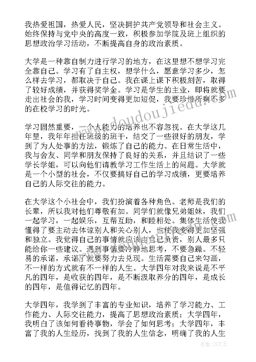 大学毕业生自我鉴定(实用8篇)