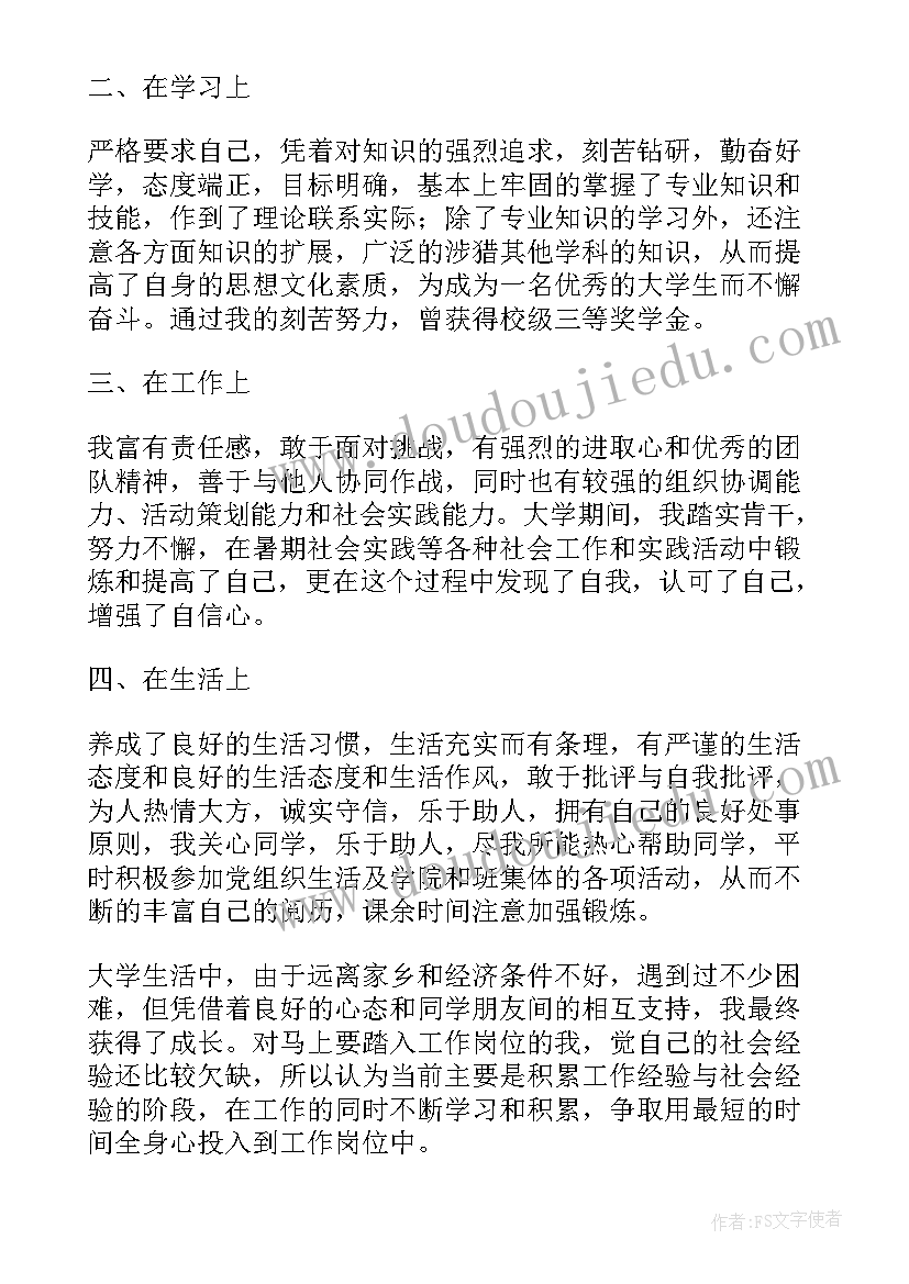 最新成人高等教育自我鉴定大专(大全5篇)