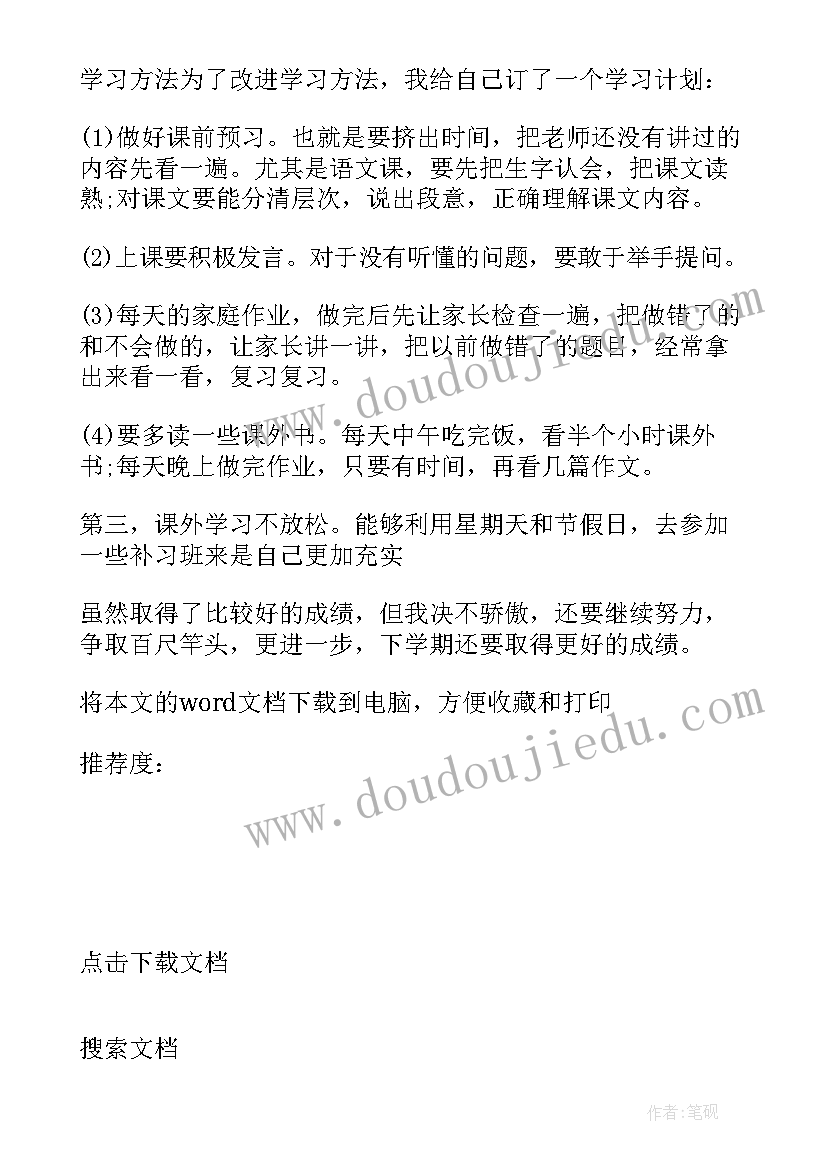 大学生考证目标自我评价 大学生学习生活自我鉴定(实用8篇)