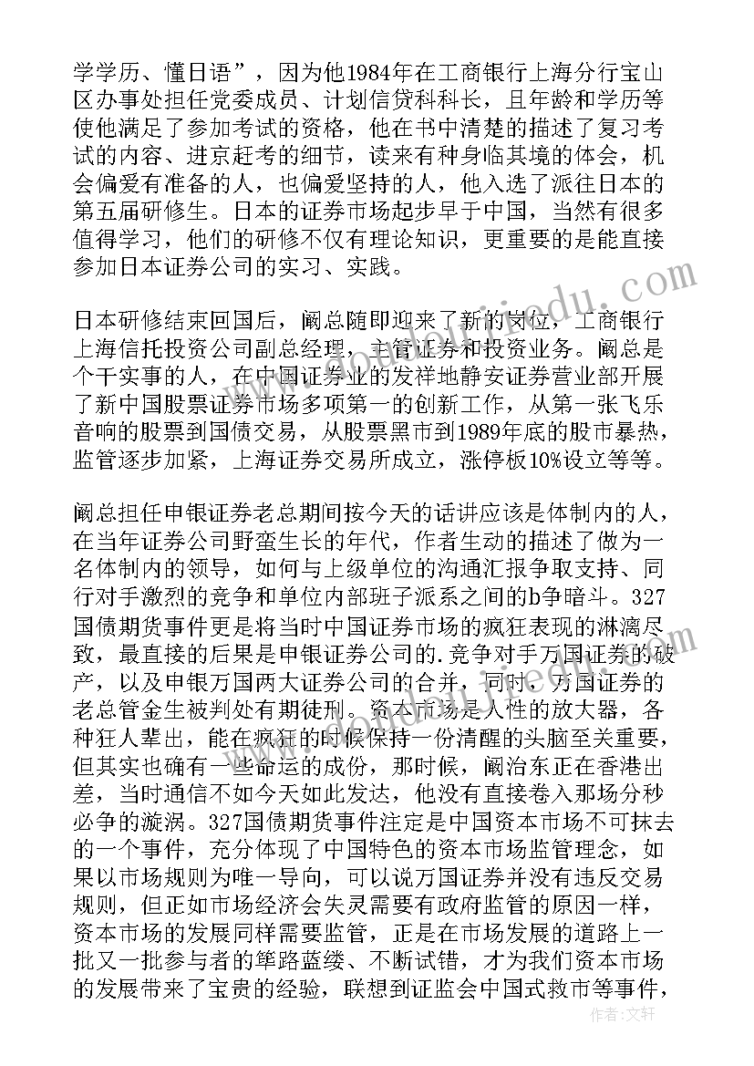 2023年我的人生经历 荣辱二十年我的股市人生读后感(优质5篇)