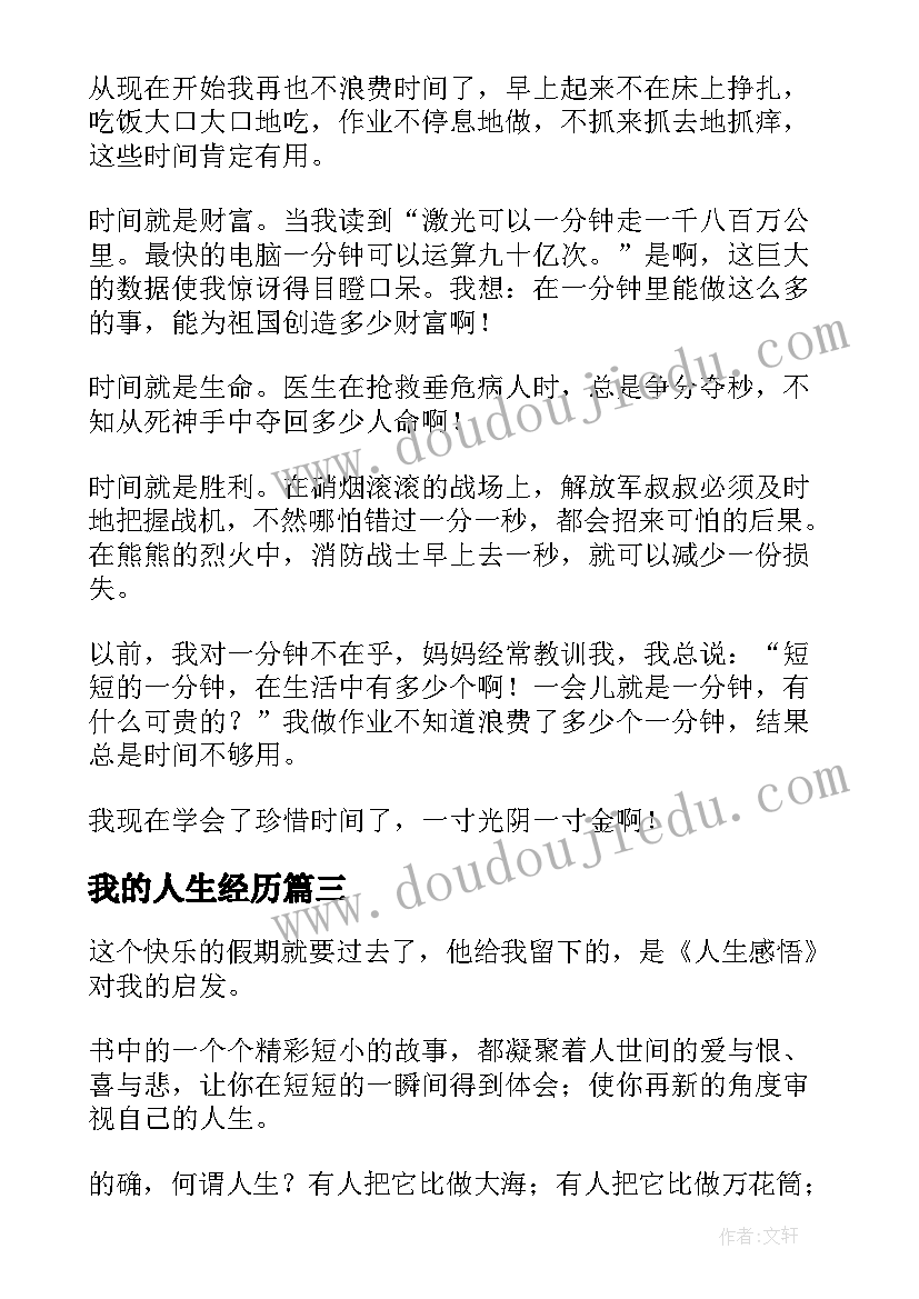 2023年我的人生经历 荣辱二十年我的股市人生读后感(优质5篇)