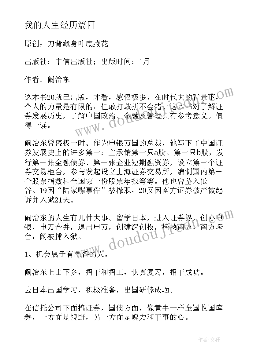 2023年我的人生经历 荣辱二十年我的股市人生读后感(优质5篇)