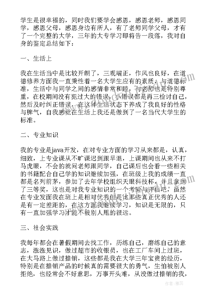 最新医学院校毕业自我鉴定 医学院专科毕业自我鉴定(实用8篇)