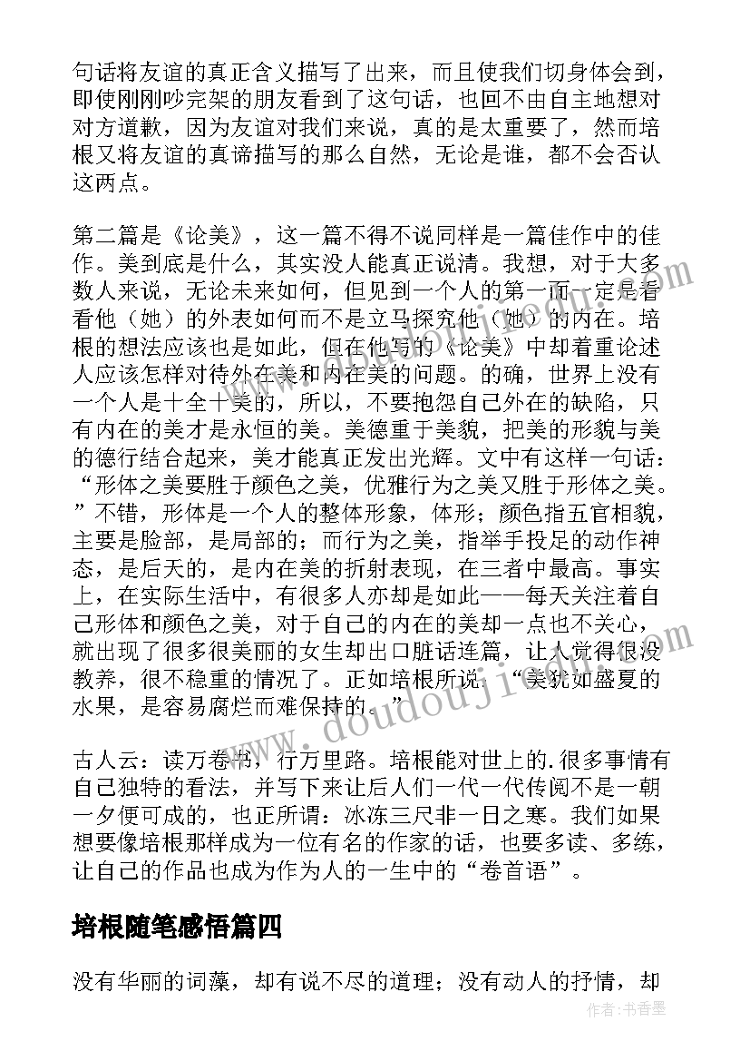 2023年培根随笔感悟 培根随笔读后感(大全7篇)