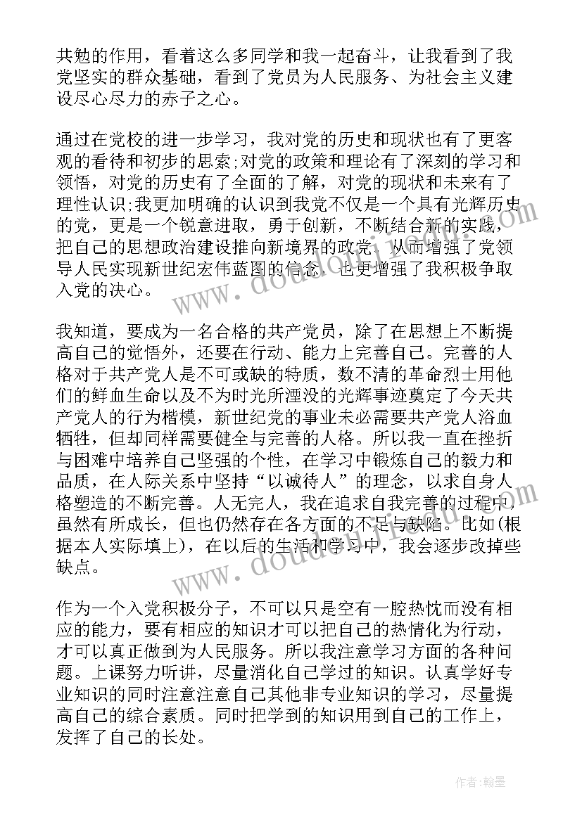 2023年党员培训自我总结鉴定(通用5篇)