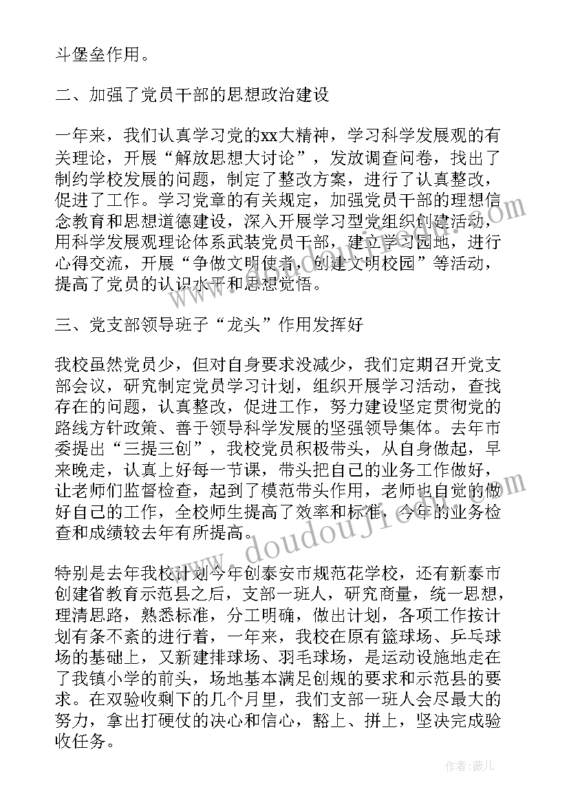 最新中心学校党委工作报告会(优质5篇)