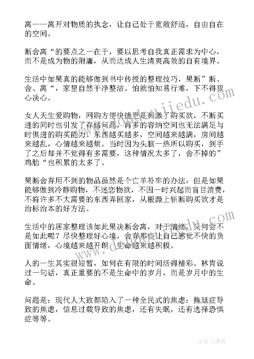 断舍离的读后感 断舍离读后感(大全5篇)