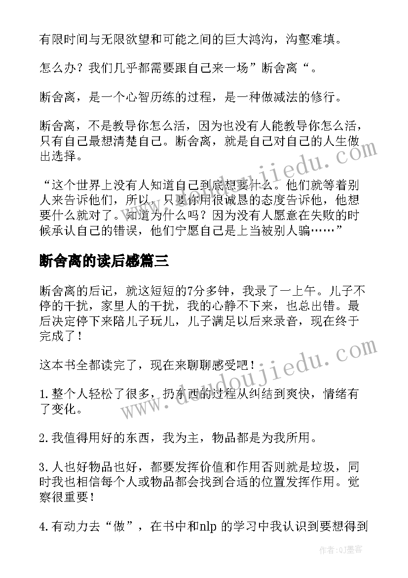 断舍离的读后感 断舍离读后感(大全5篇)