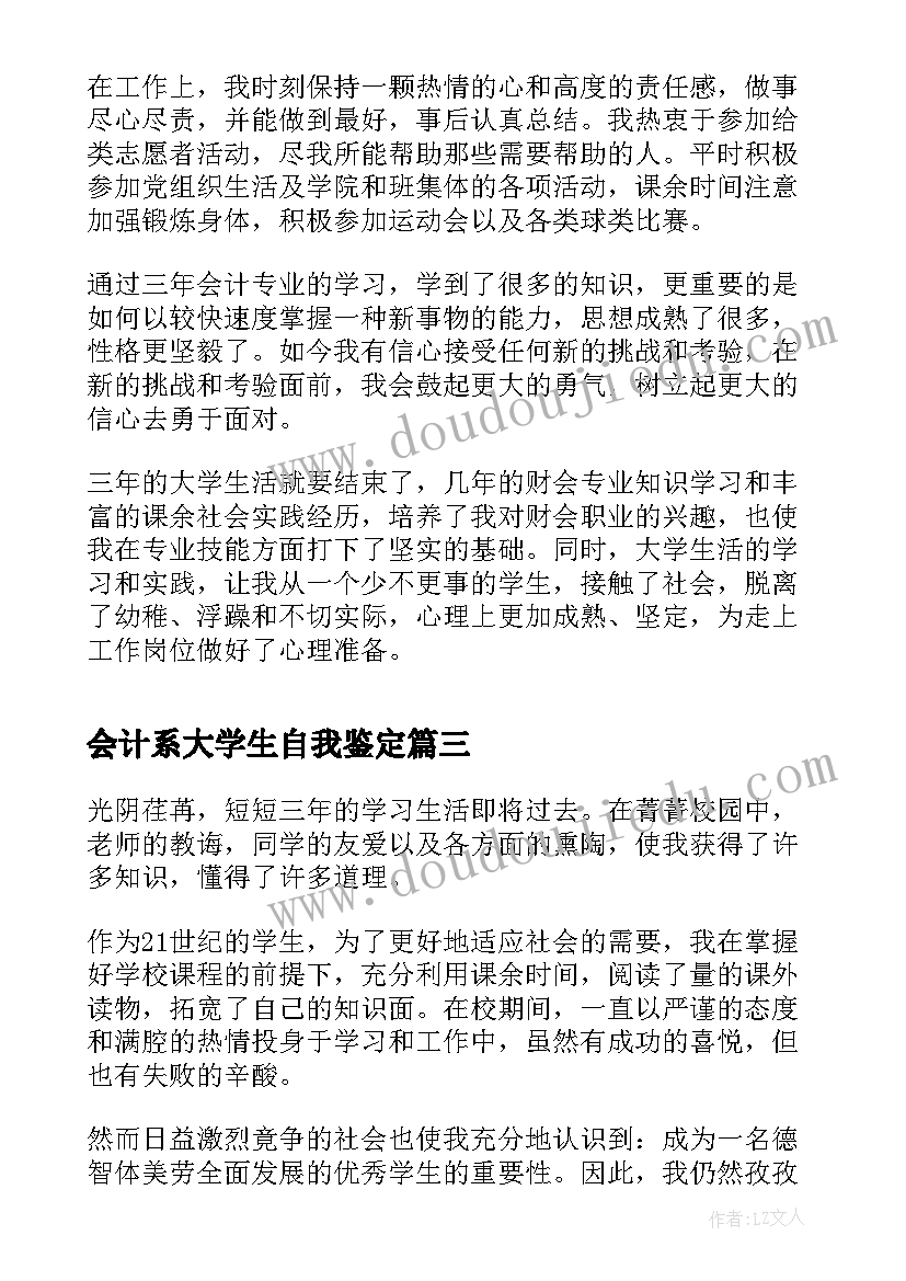 2023年会计系大学生自我鉴定(精选6篇)