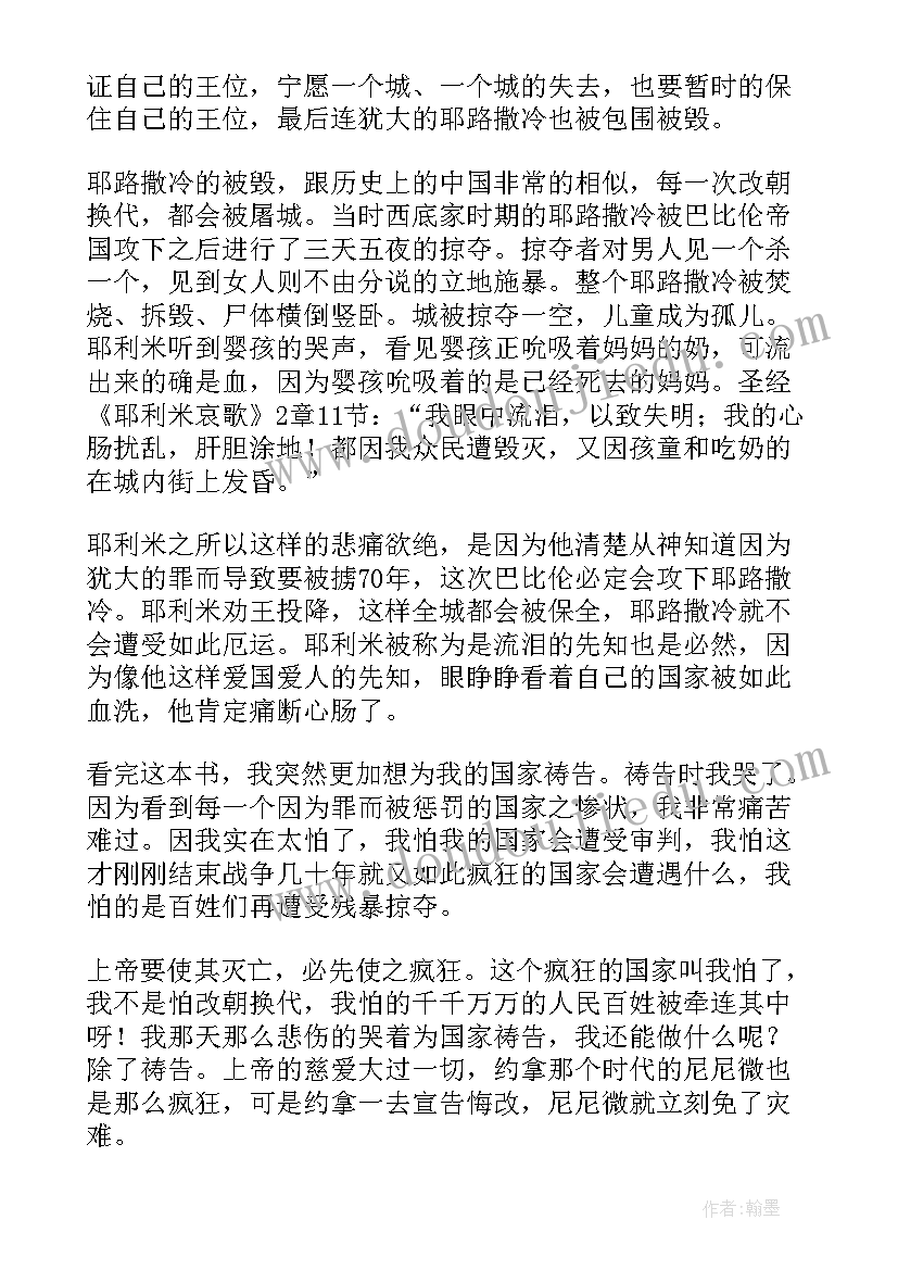 消失的大陆读后感 消失的帝国读后感(精选6篇)