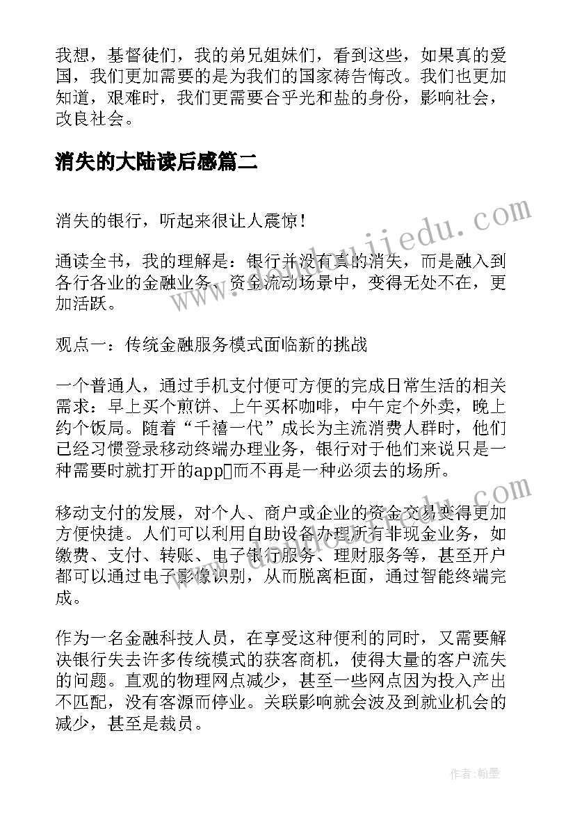 消失的大陆读后感 消失的帝国读后感(精选6篇)