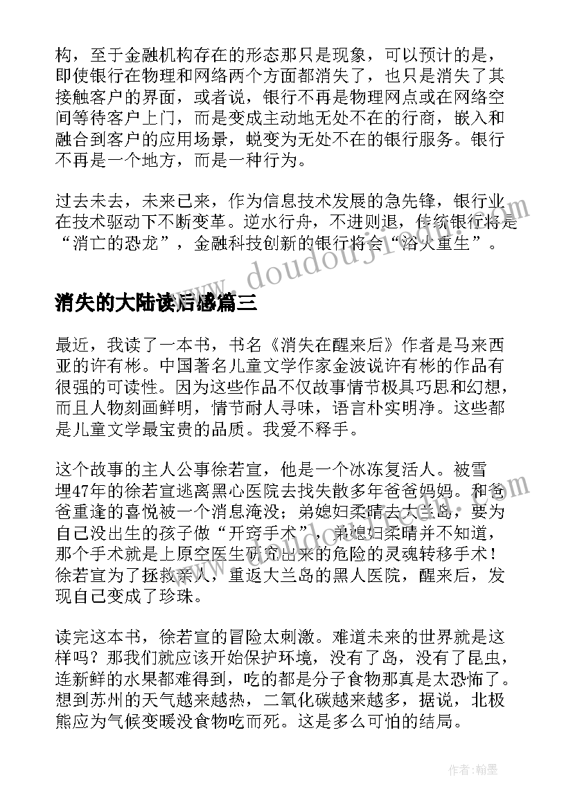 消失的大陆读后感 消失的帝国读后感(精选6篇)