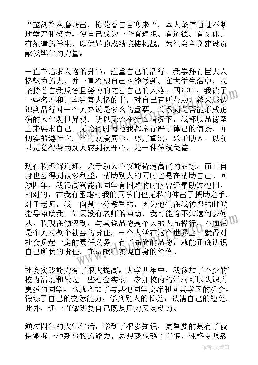 2023年大学生毕业自我鉴定一百字(大全7篇)