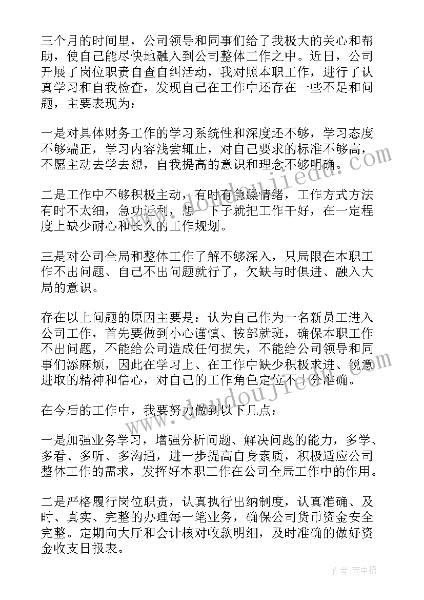 商务局环保职责 自查自纠工作报告(优质7篇)