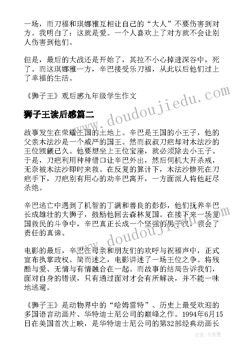 2023年狮子王读后感 狮子王学生读后感(精选5篇)