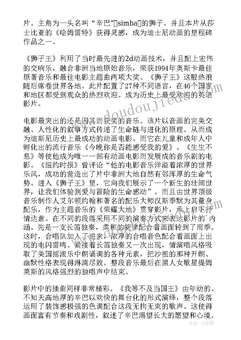 2023年狮子王读后感 狮子王学生读后感(精选5篇)