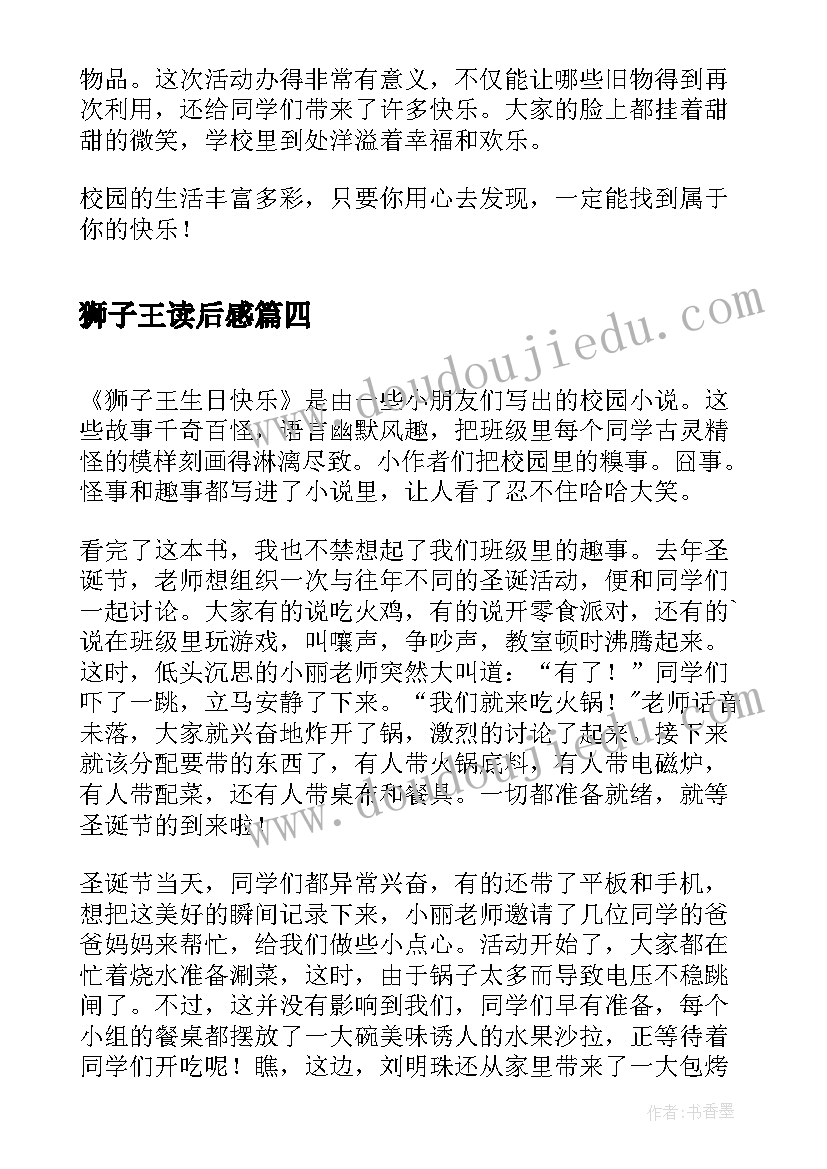 2023年狮子王读后感 狮子王学生读后感(精选5篇)