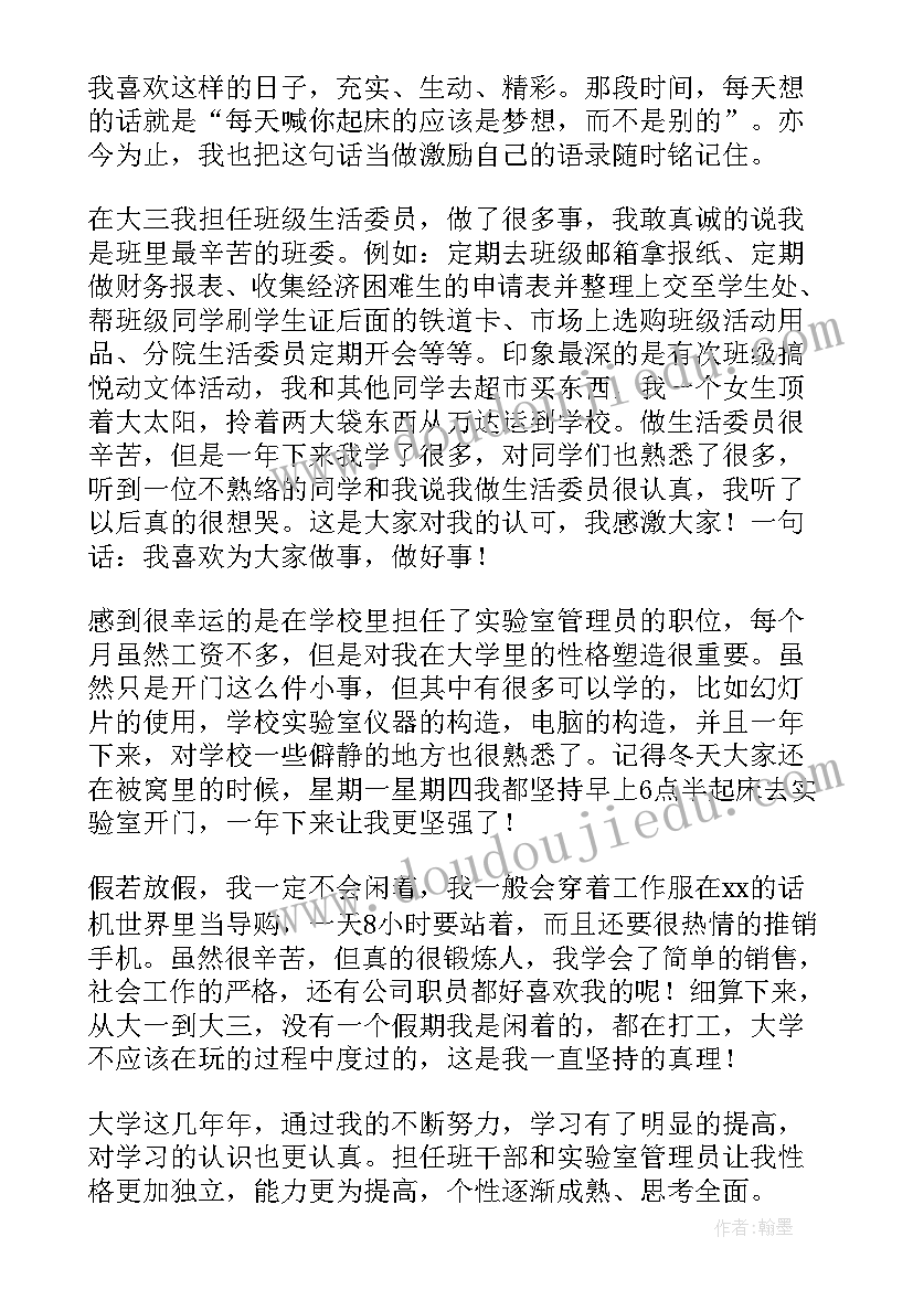 大三自我鉴定大专 大学生大三自我鉴定表(模板7篇)