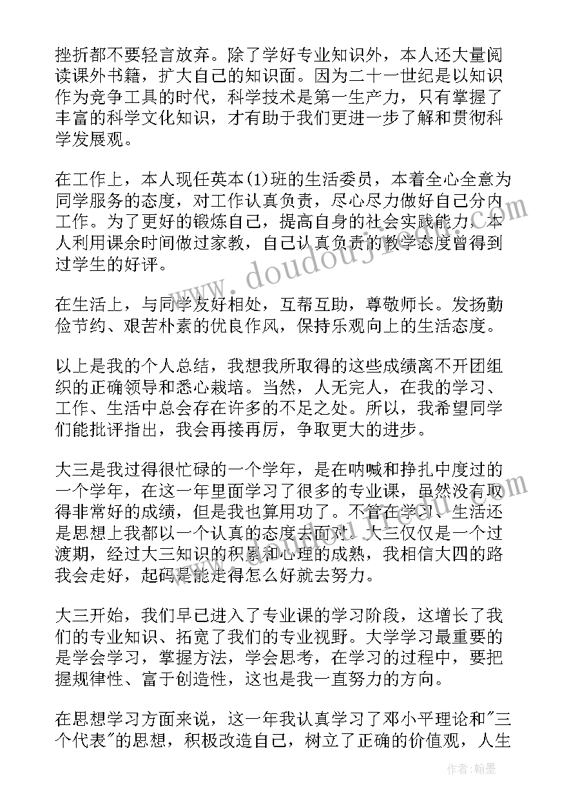 大三自我鉴定大专 大学生大三自我鉴定表(模板7篇)