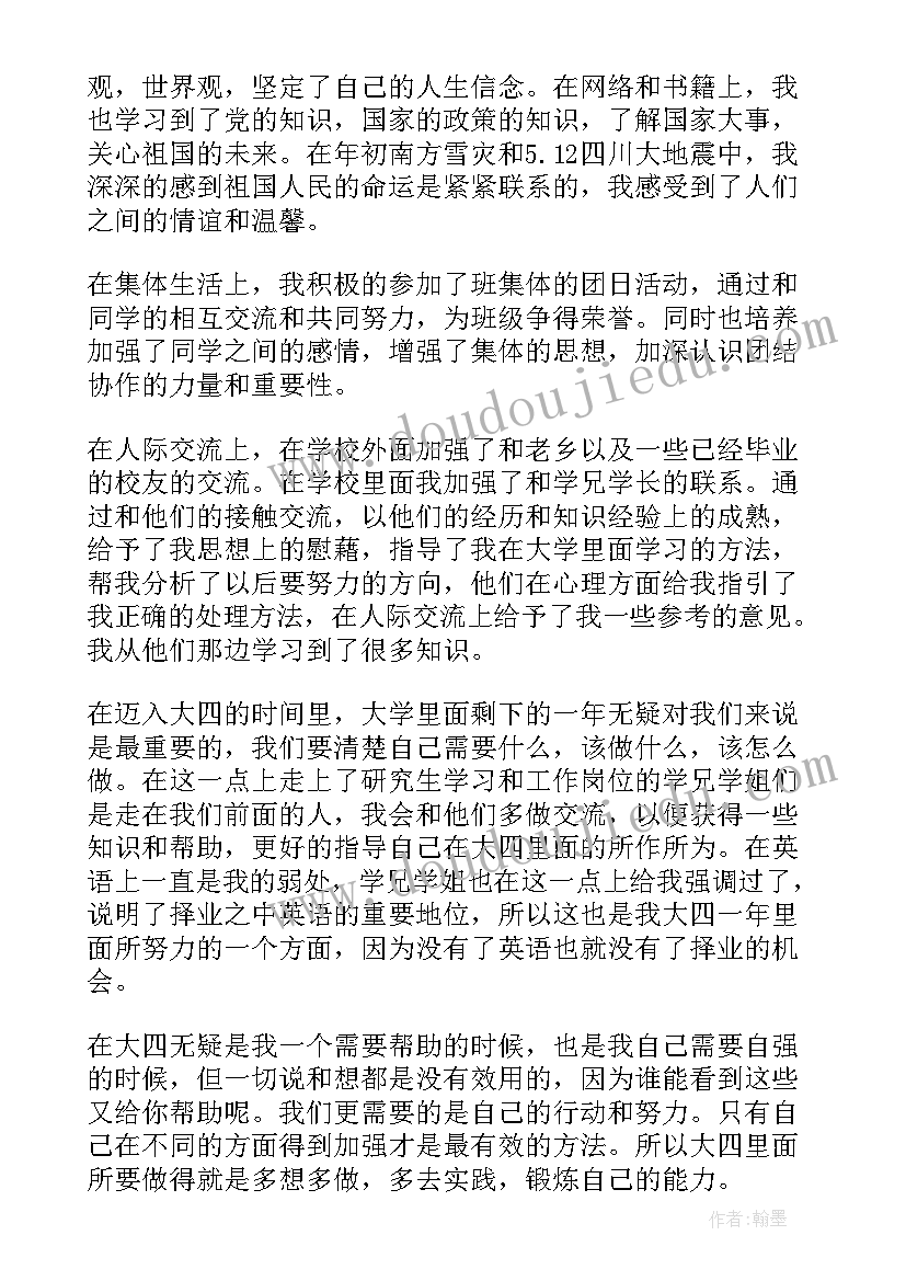 大三自我鉴定大专 大学生大三自我鉴定表(模板7篇)