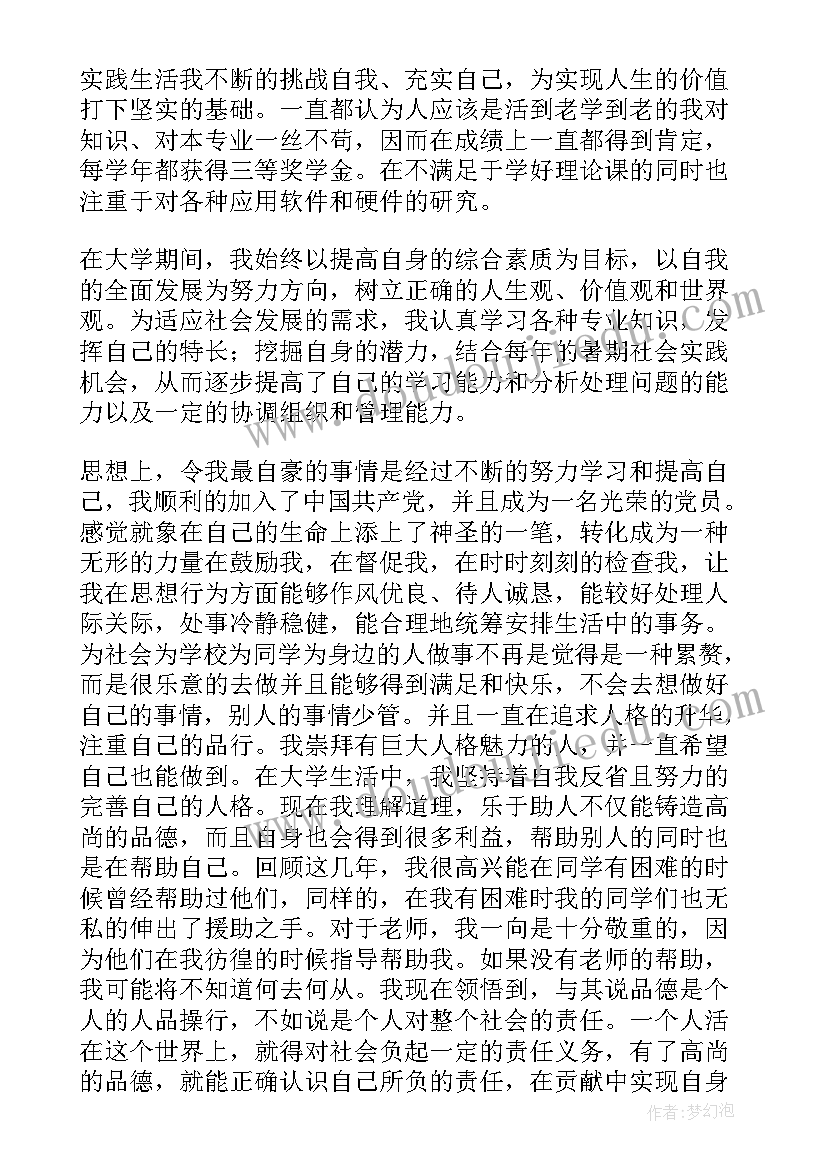 最新本科毕业生自我鉴定表(汇总6篇)