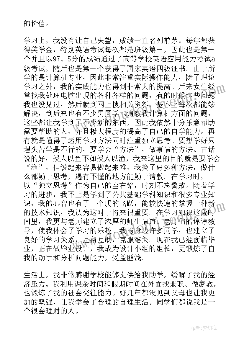 最新本科毕业生自我鉴定表(汇总6篇)