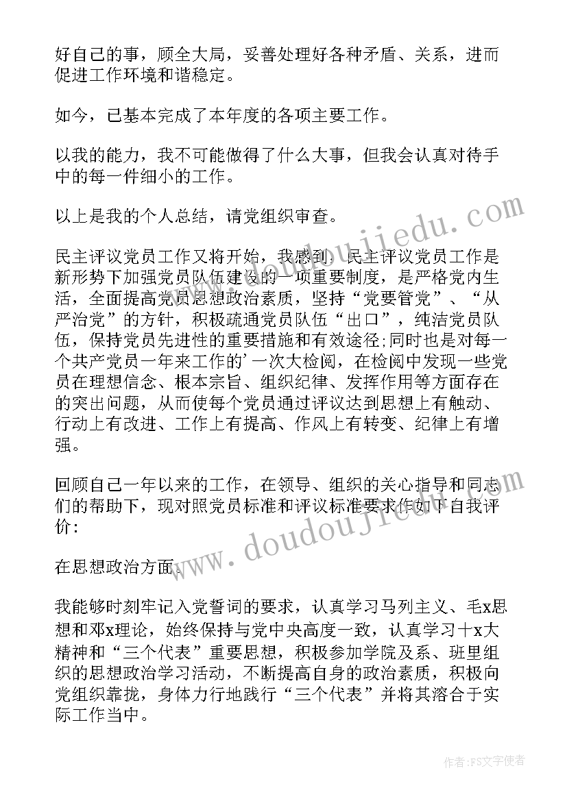 2023年村委党员自我鉴定 党员自我鉴定(精选10篇)