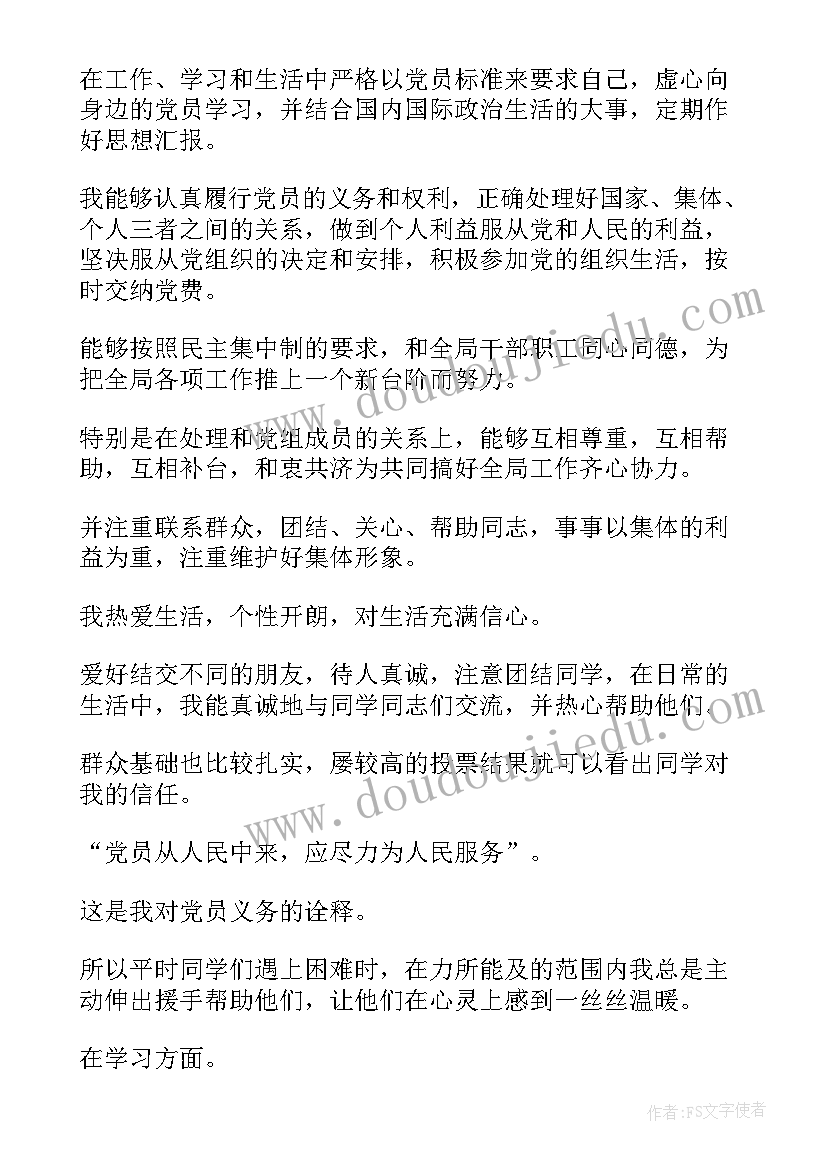 2023年村委党员自我鉴定 党员自我鉴定(精选10篇)