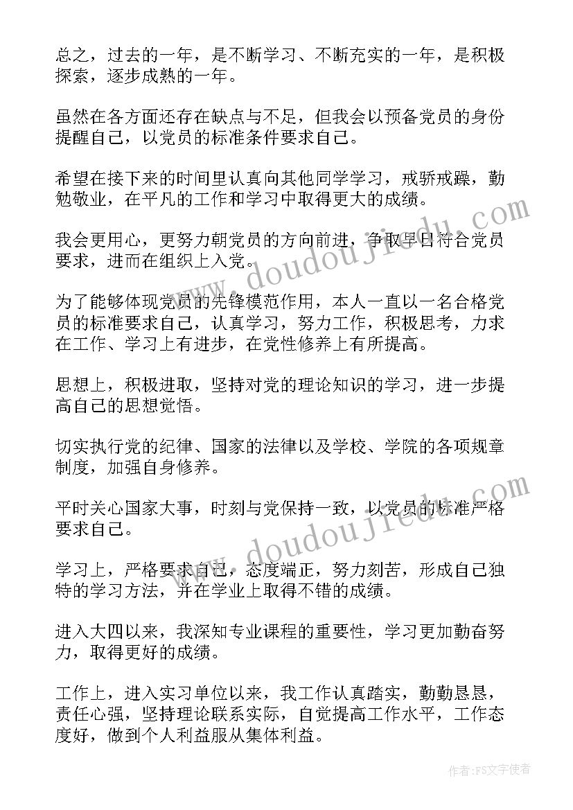 2023年村委党员自我鉴定 党员自我鉴定(精选10篇)