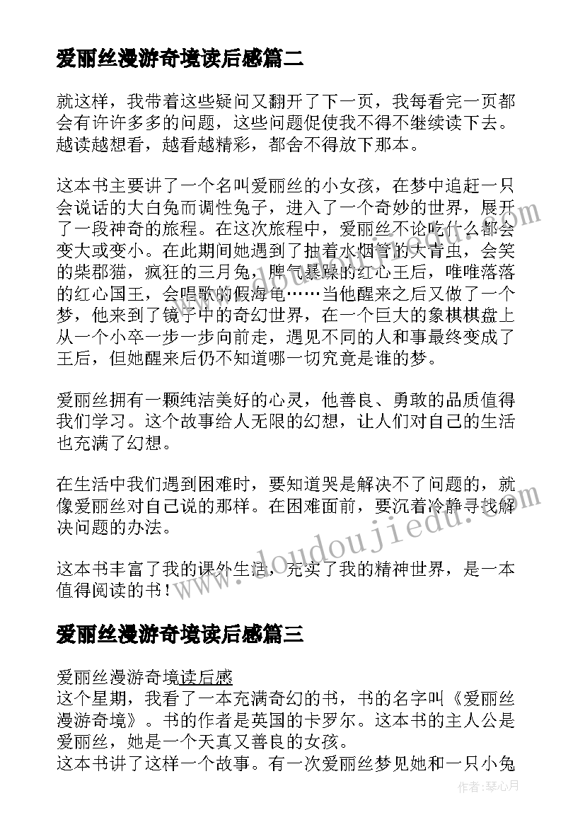 最新爱丽丝漫游奇境读后感(大全9篇)