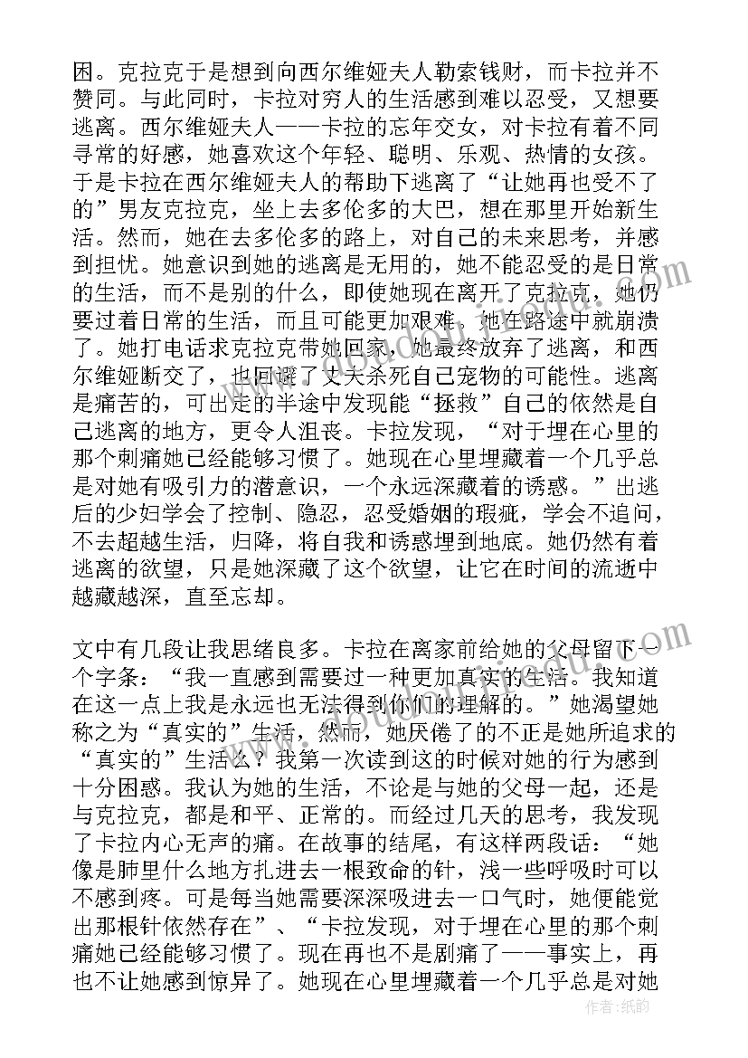 2023年逃离小说读后感(优质5篇)