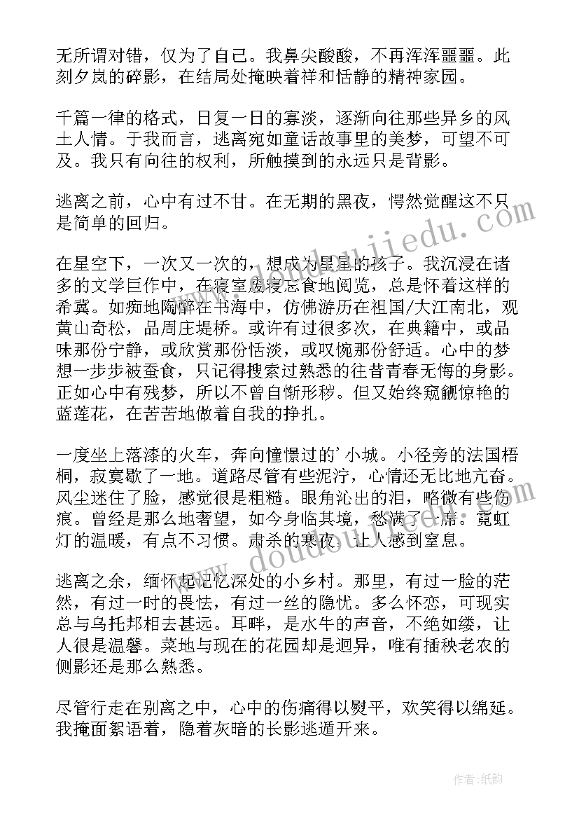 2023年逃离小说读后感(优质5篇)