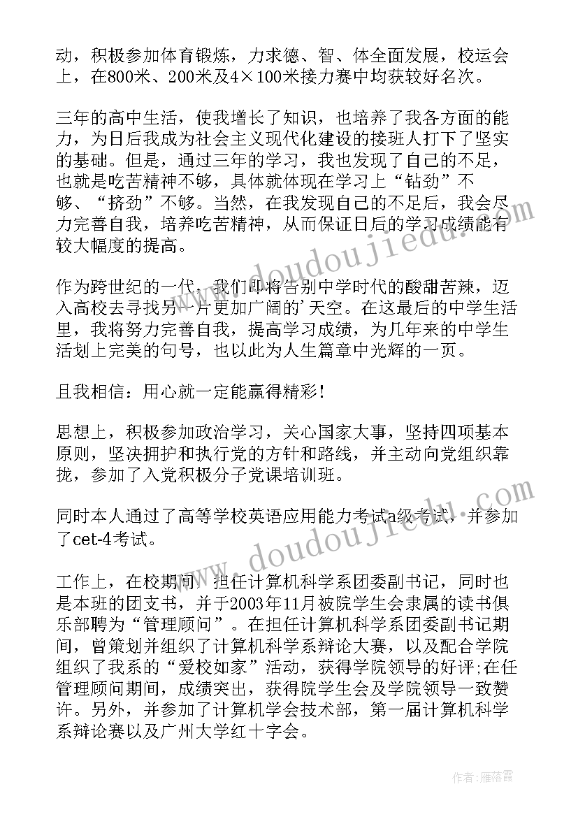 云南毕业生登记表自我鉴定填(汇总7篇)