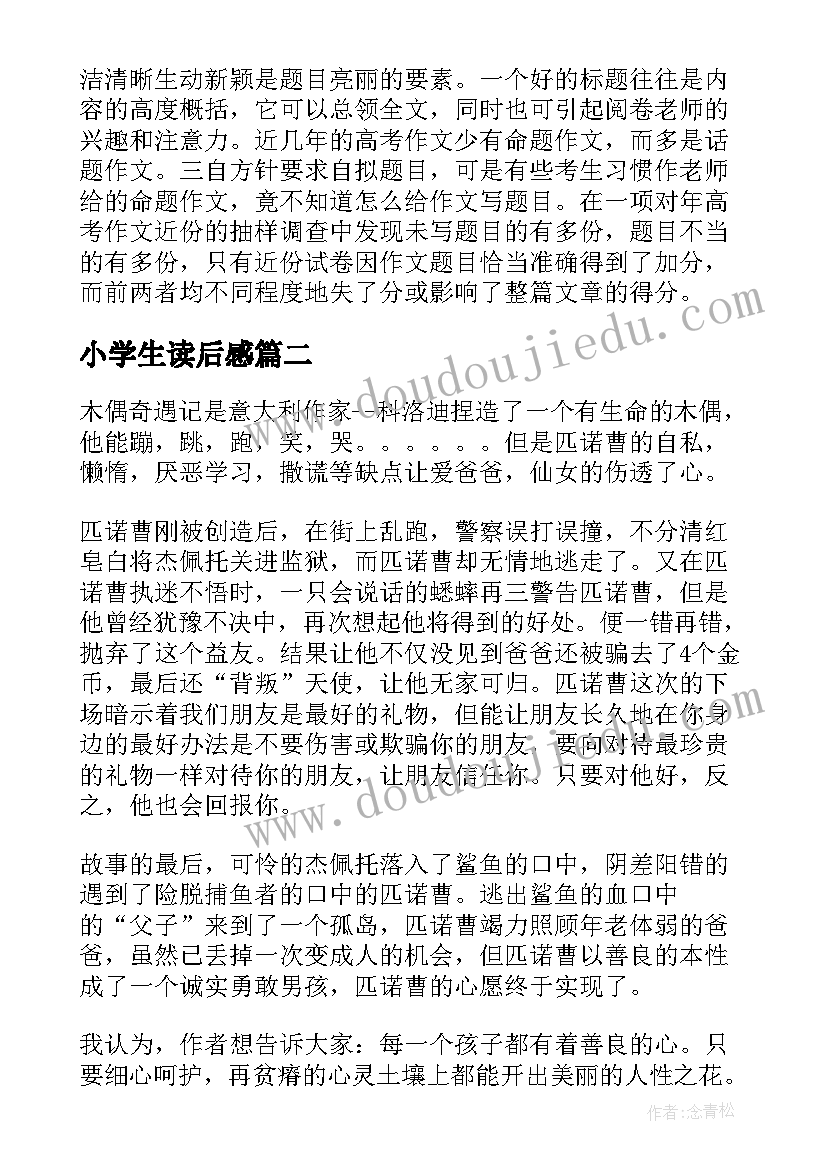 小学生读后感(优质5篇)