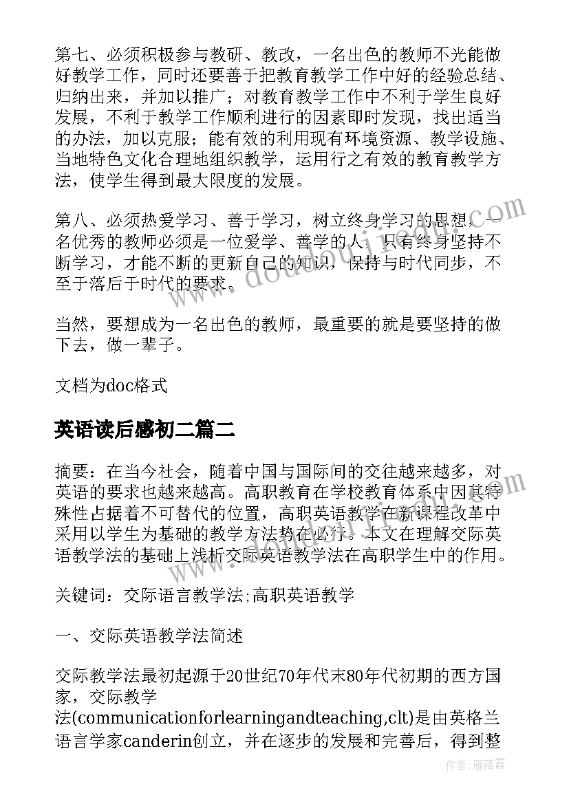 2023年英语读后感初二(优质8篇)