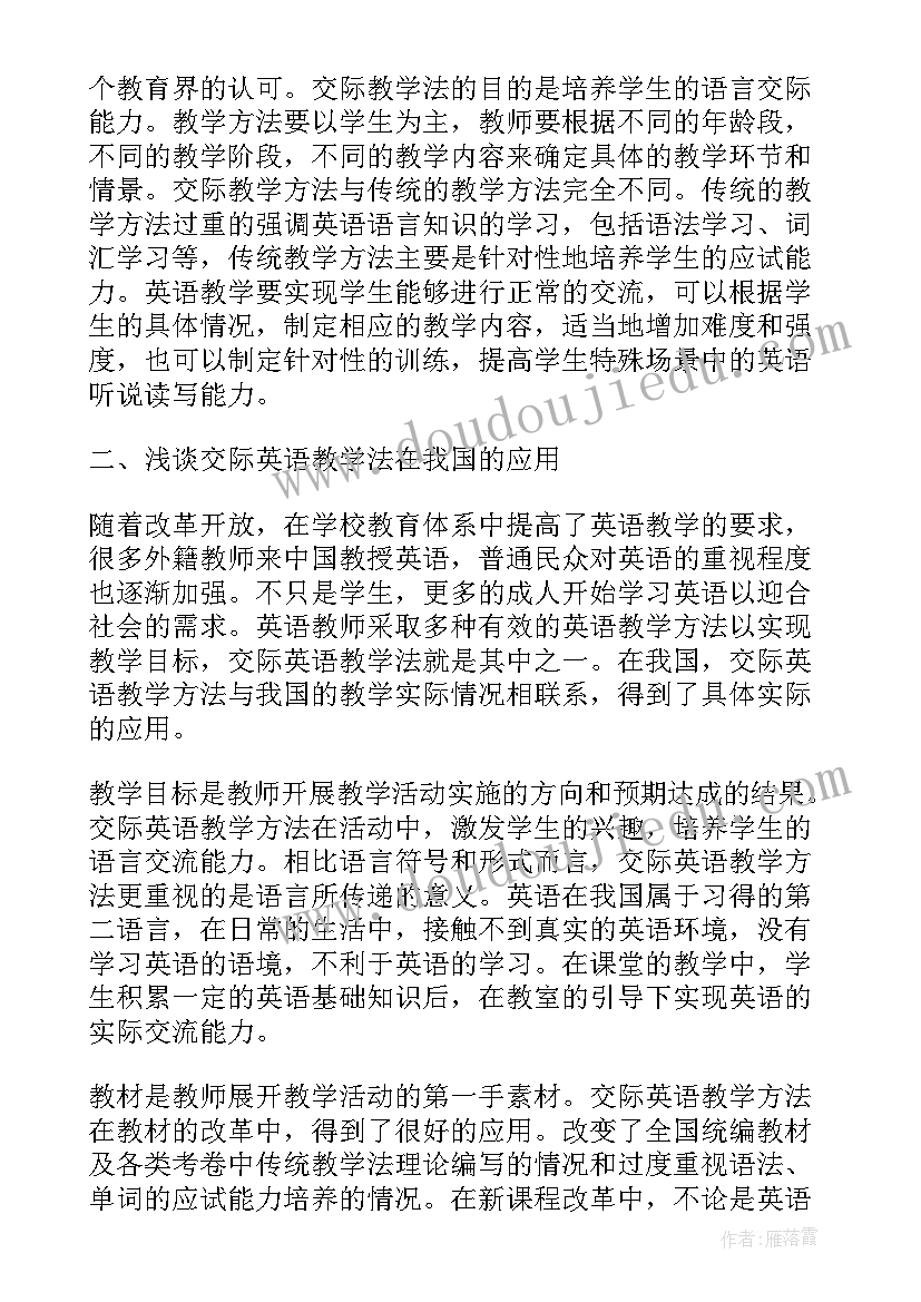 2023年英语读后感初二(优质8篇)