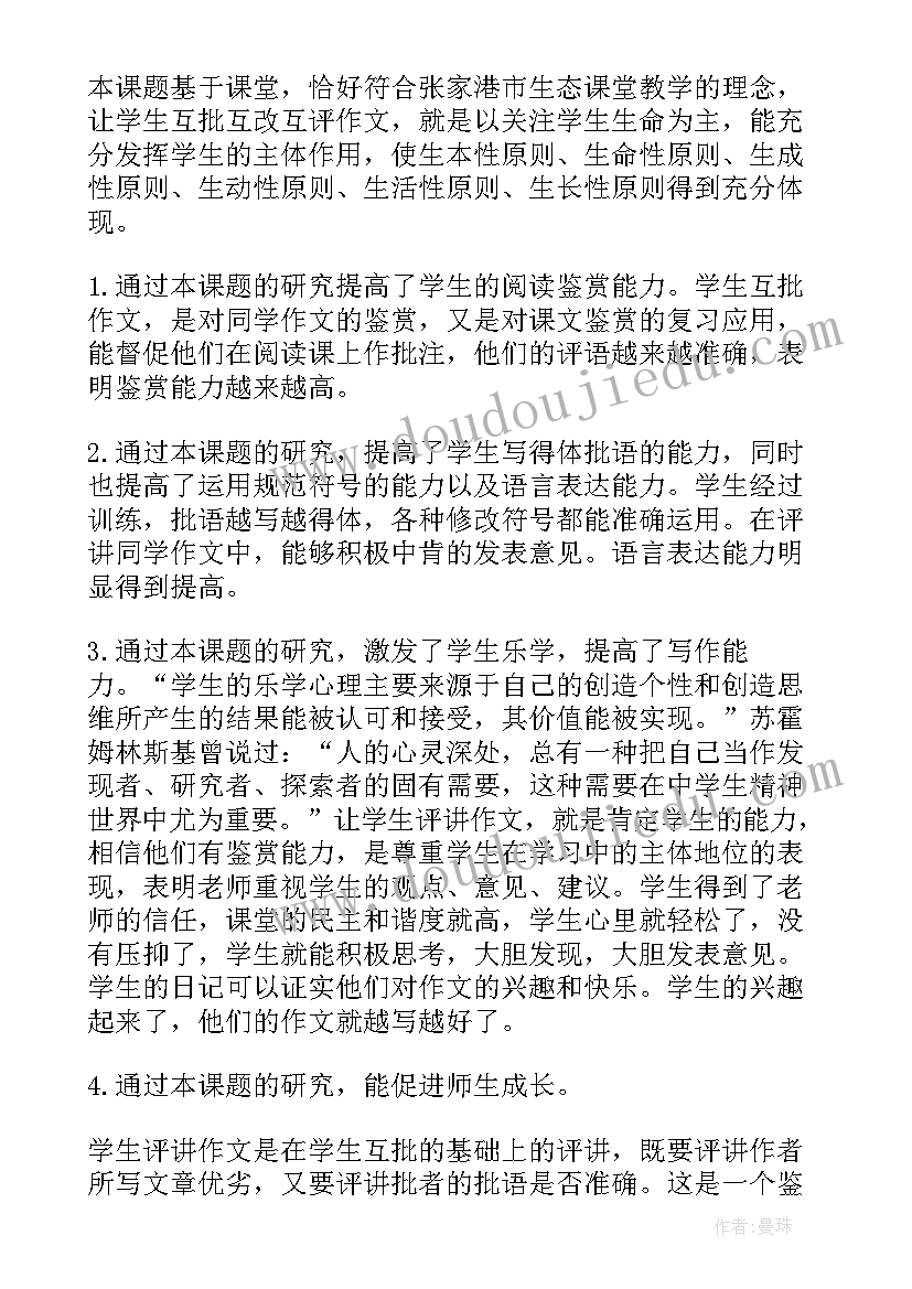 2023年思政课题结题报告(汇总5篇)