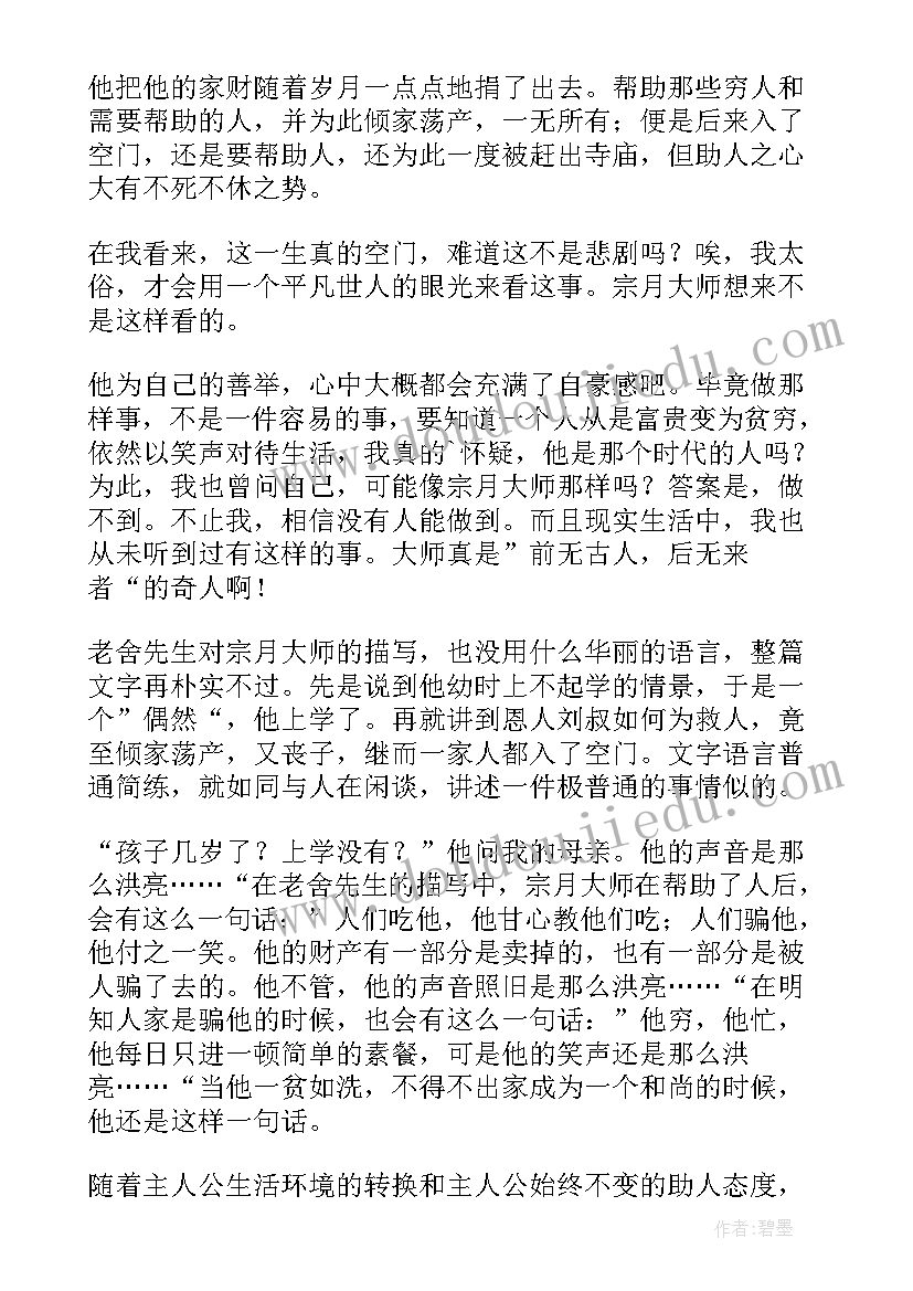 最新三大师读后感(优质6篇)