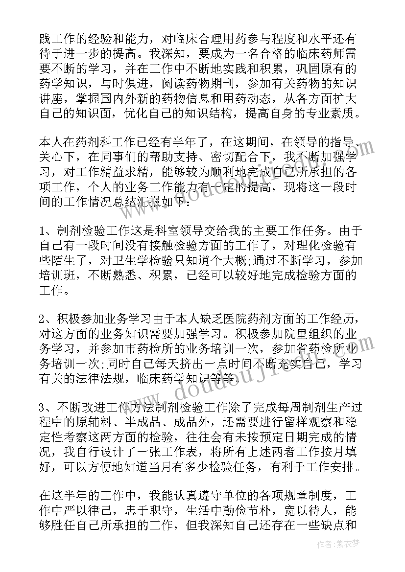 2023年中药师技术工作报告 药师技术工作报告(实用5篇)