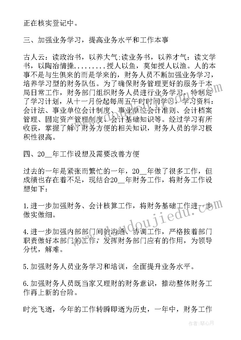 2023年职代会财务工作报告的决议(通用5篇)