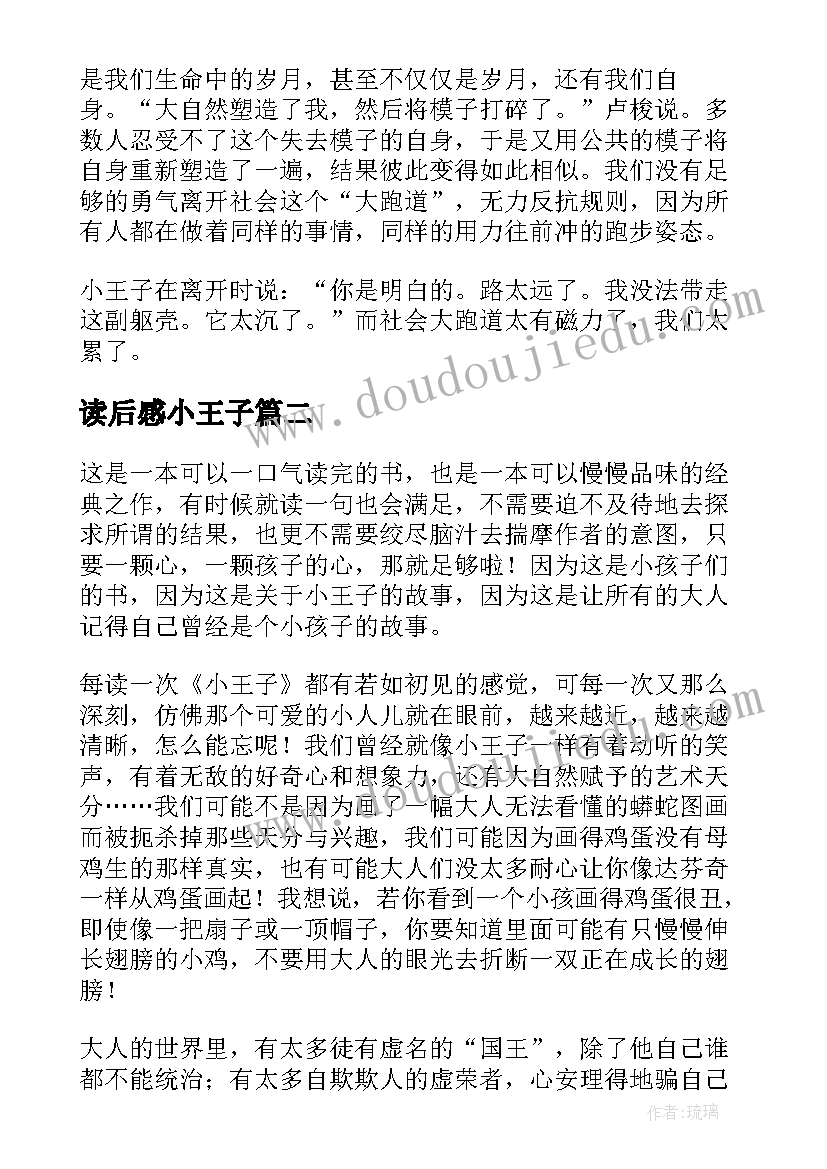 读后感小王子(汇总8篇)