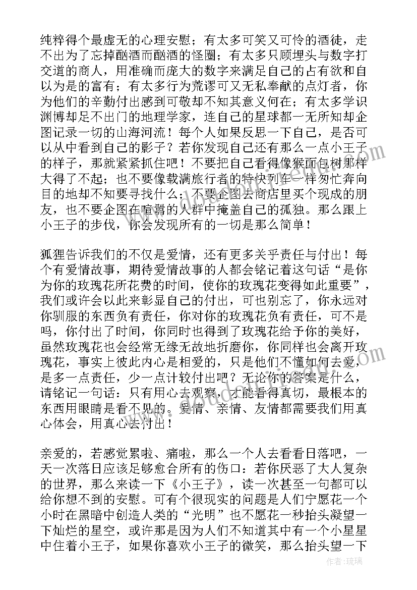 读后感小王子(汇总8篇)